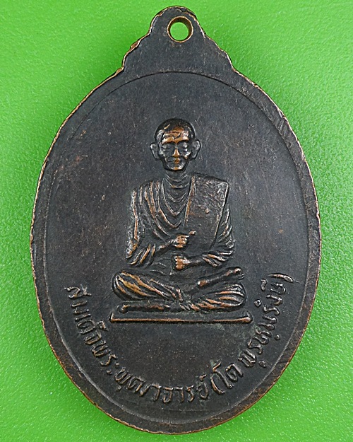 เหรียญหลวงปู่อินทร์ วัดไทรงามใต้ กำแพงเพชร .B117.