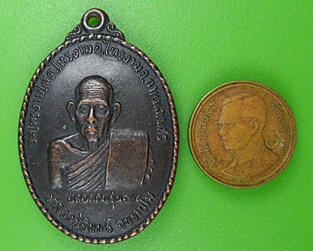 เหรียญหลวงปู่อินทร์ วัดไทรงามใต้ กำแพงเพชร .B117.