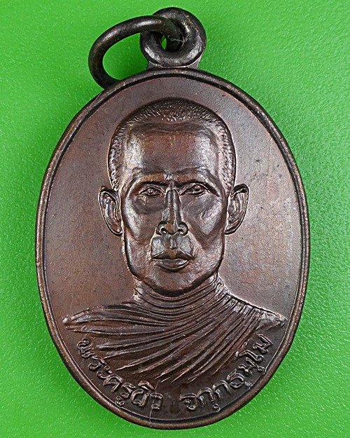 เหรียญรุ่น๑พระครูผิว วัดหางตลาด สุโขทัย .B121.*