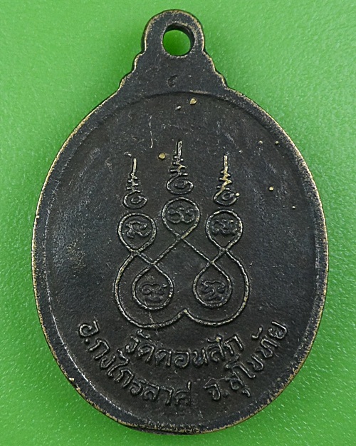 เหรียญหล่อหลวงพ่อแล วัดดอนสัก สุโขทัย .B134.