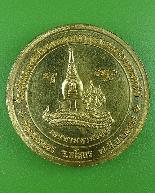 เหรียญหลวงปู่บุญมี วัดหนองแสง ยโสธร .B158.