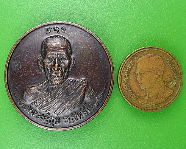 เหรียญหลวงปู่กูด วัดป่าศิลาอาสน์ ยโสธร .B159.