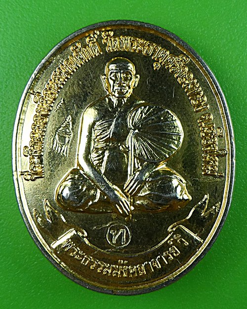 เหรียญหลวงปู่ทอง วัดพระธาตุศรีจอมทอง เชียงใหม่ .B160.