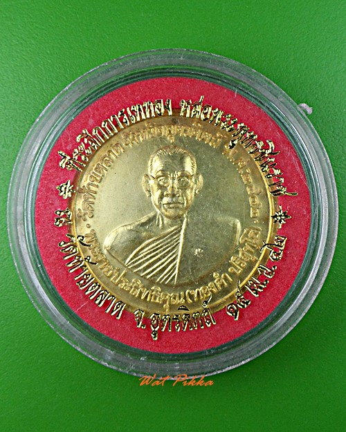 เหรียญหลวงพ่อทองคำ วัดท้ายตลาด อุตรดิตถ์ .B166.*
