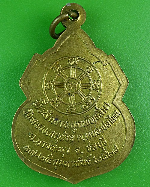 เหรียญหลวงพ่อสาย วัดหนองเกตุน้อย ชลบุรี .B168.