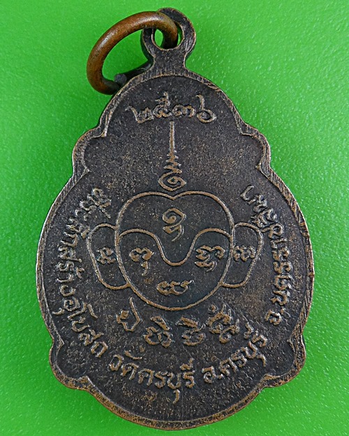 เหรียญเต่าหลวงปู่นิล วัดครบุรี นครราชสีมา .B169.