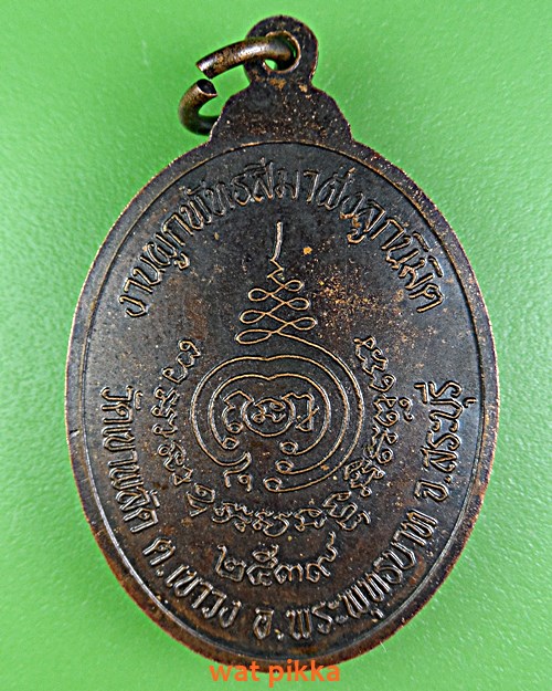 เหรียญหลวงพ่อกลับ วัดเขาพลัด สระบุรี .B170.*