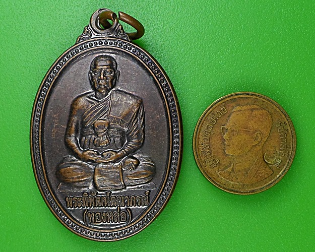 เหรียญหลวงพ่อทองหล่อ วัดพรหมรังษี ลพบุรี .B171.