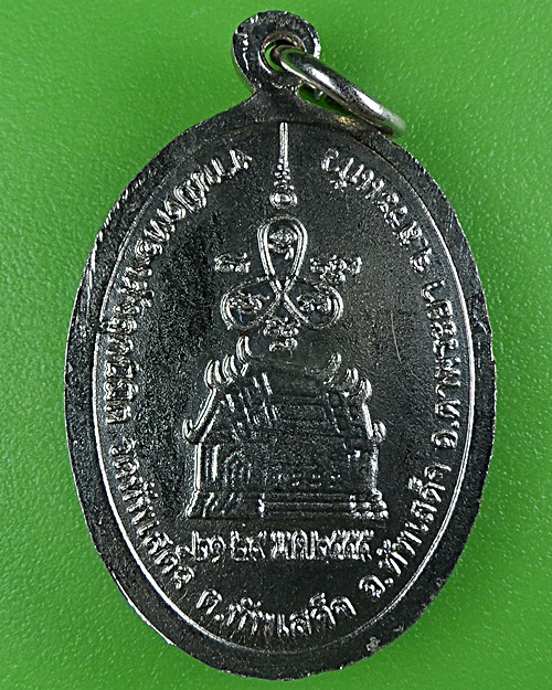 เหรียญหลวงพ่อชวน วัดทัพเสด็จ สระเเก้ว .B176.