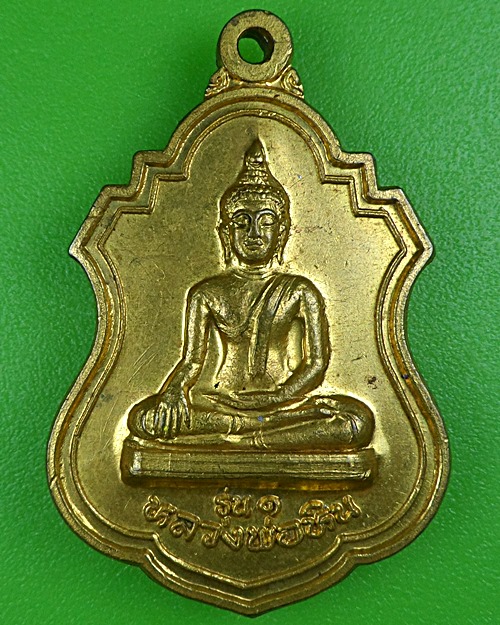 เหรียญรุ่น๑หลวงพ่อหิน วัดแคใน นนทบุรี .B178.