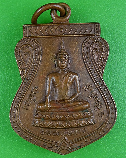 เหรียญหลวงพ่อขาว วัดจักรสีห์ สิงห์บุรี .B193.