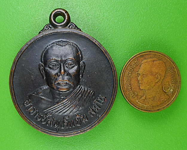 เหรียญรุ่น๑พระสมุห์แย้ม วัดบ้านแสนสุข อุบลราชธานี .B196.