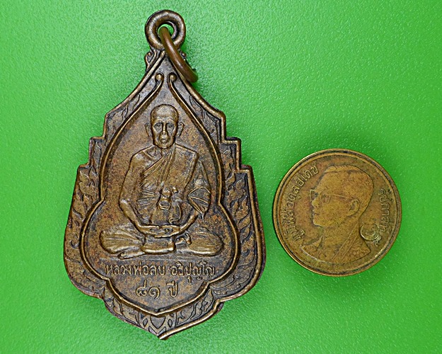 เหรียญหลวงพ่อลบ สำนักโพธิ์๗ต้น นครราชสีมา .B197.