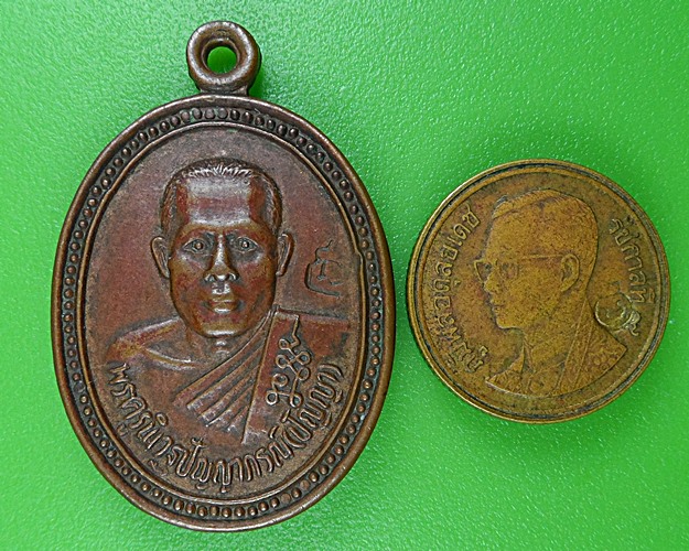 เหรียญหลวงพ่อปัญญา วัดกกกว้าว นครสวรรค์ .B208.