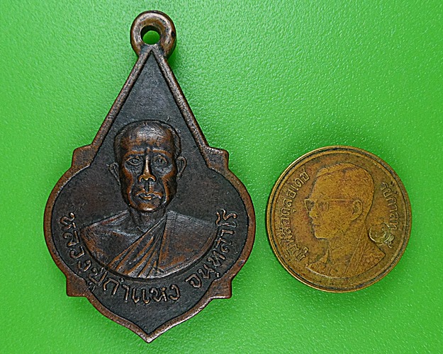 เหรียญหลวงปู่คำแหง วัดป่าสุวรรณนิเทศทรงธรรม ร้อยเอ็ด .B214.