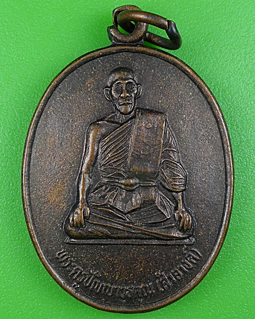 เหรียญรุ่น๑หลวงพ่อสำอางค์ วัดราชสิทธาราม กทม. .B219.