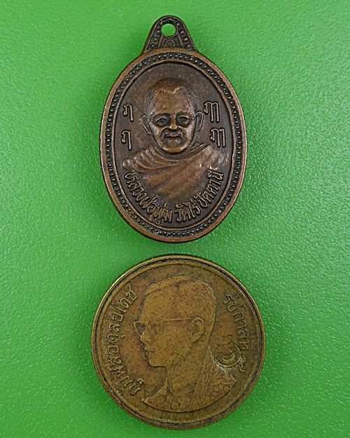 เหรียญเม็ดแตงหลวงพ่อพุ่ม วัดไร่ ปัตตานี .B223.