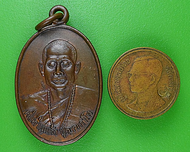 เหรียญพ่อท่านแก้ว วัดเขาปูน นครสรีธรรมราช .B226.