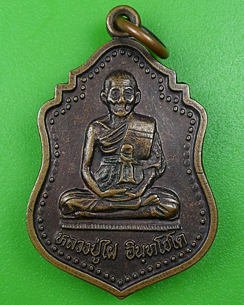 เหรียญหลวงปู่ไฝ วัดคูบัว ราชบุรี .B228.