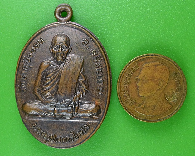 เหรียญหลวงพ่อคูณ วัดธาตุบึงบอน ศรีสะเกษ .B241.