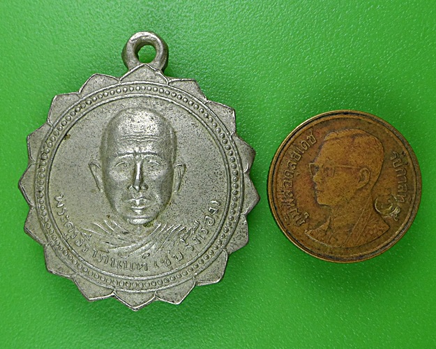 เหรียญหลวงพ่อชุบ วัดคลองเตยใน กทม. .B252.