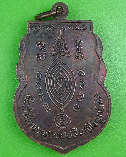เหรียญพระพุทธ วัดสะพานน้ำโจน ลพบุรี .B257.