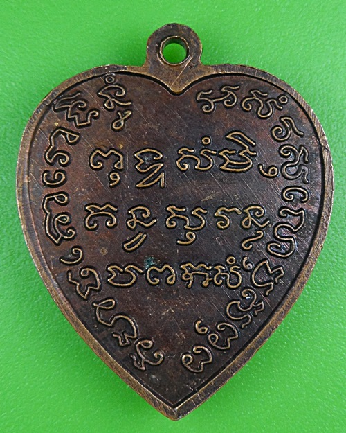 เหรียญหลวงพ่อเดือน วัดท่าสองคอน ขอนแก่น .B268.