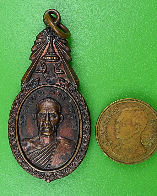 เหรียญรุ่น๑หลวงพ่อประสิทธิ์ วัดสมรโกฎิ นนทบุรี .B272.