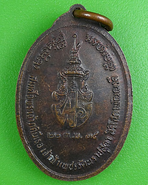 เหรียญเสือคู่หลวงพ่อเณร วัดทุ่งเศรษฐี กทม. .B275.