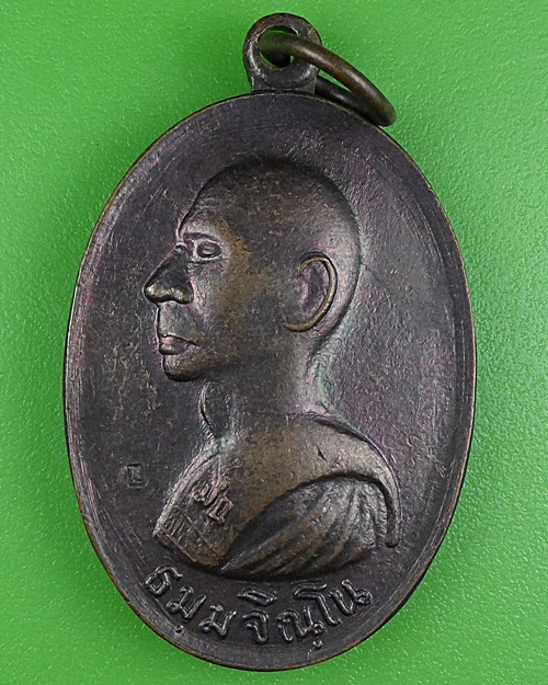 เหรียญหลวงพ่อม่น วัดเนินตามาก ชลบุรี .B278.