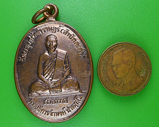 เหรียญพระอธิการจำนงค์ สำนักตะค่า สุพรรณบุรี .B285.