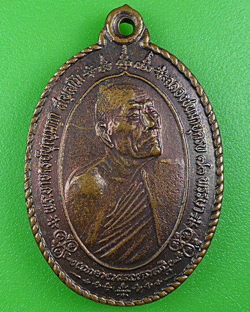 เหรียญหลวงพ่อบุญมาก วัดโพธิ์ บางระมาด กทม. .B286.