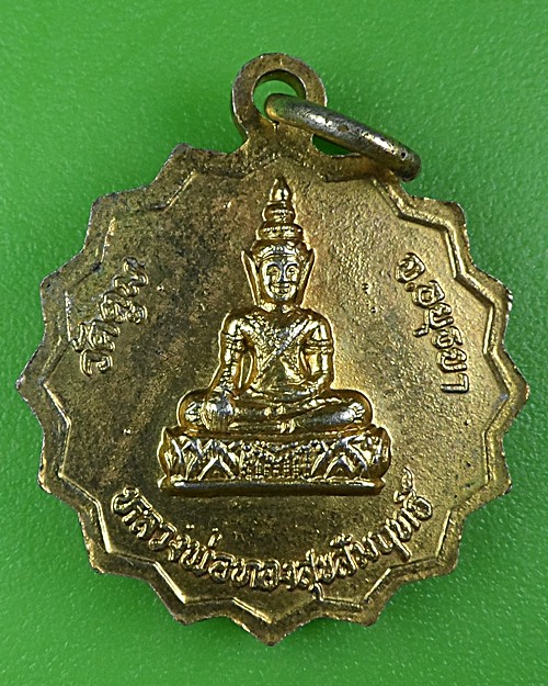 เหรียญหลวงพ่อหมื่นอุดม วัดตูม อยุธยา .B291.