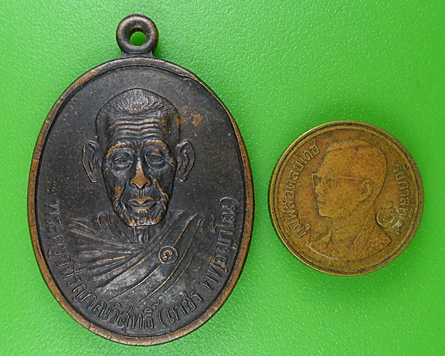 เหรียญหลวงพ่อเพชร วัดด่านทองหลาง นครราชสีมา  .B297.