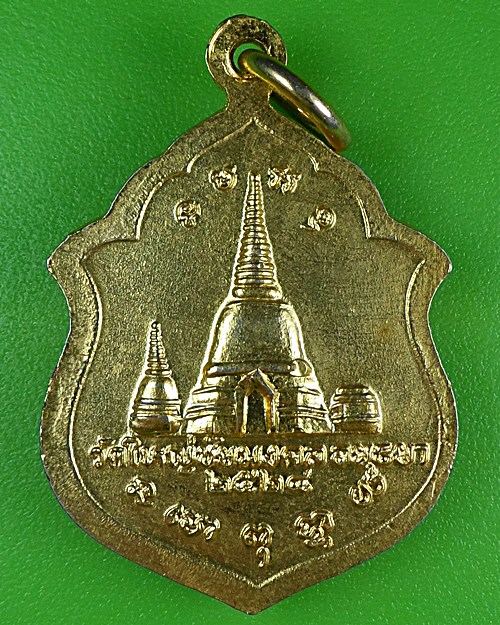 เหรียญหลวงปู่เพิ่ม วัดใหญ่ชัยมงคล อยุธยา .B300.