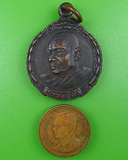 เหรียญหลวงพ่อล้ำ วัดโพธิ์ศรี นครพนม .B305.