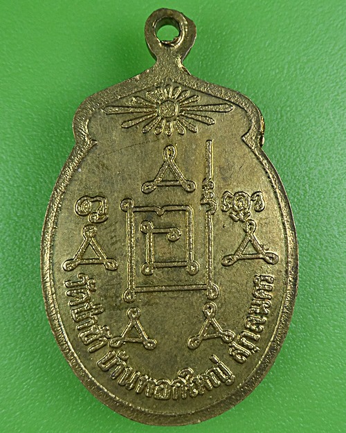 เหรียญหลวงปู่พั้ว วัดป่าช้า บ้านพอกใหญ่ สกลนคร .B315.