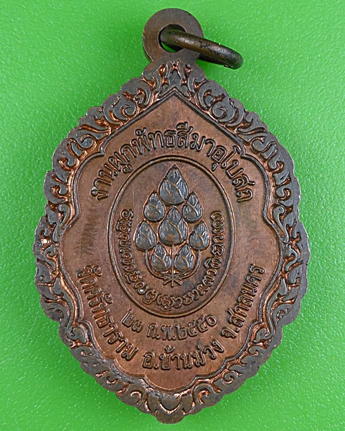 เหรียญพระอาจารย์เสงี่ยม วัดศรัทธาราม สกลนคร .B336.