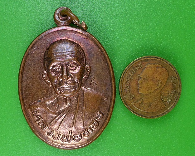 เหรียญหลวงพ่อแดง วัดบ้านกลึง นครราชสีมา .B338.