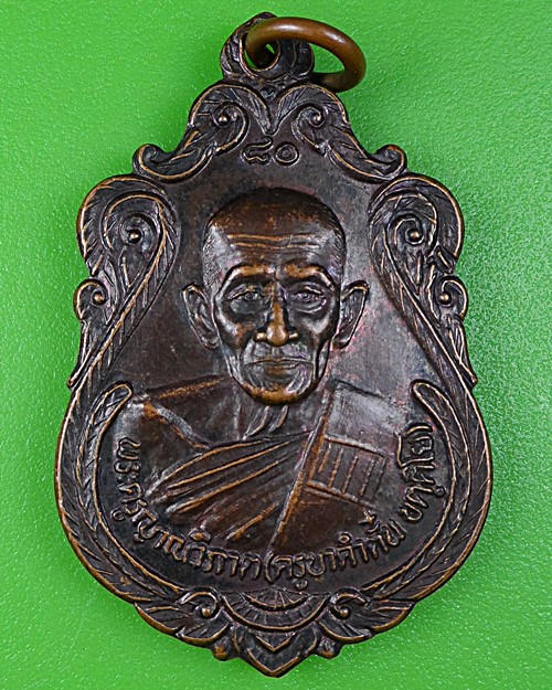 เหรียญครูบาคำตั๋น วัดดอนจืน เชียงใหม่ .B339.
