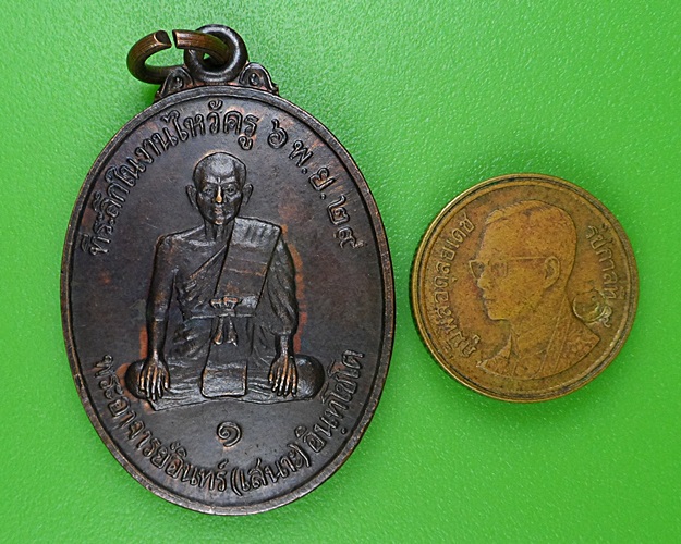 เหรียญรุ่น๑พระอาจารย์อินทร์(เสนาะ) วัดพ่อขุนเณร กาญจนบุรี .B340.