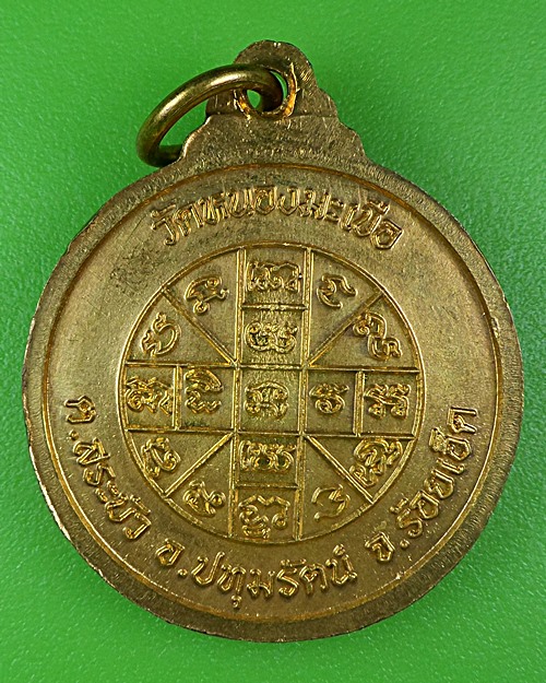 เหรียญพระครูปทุมสโรภาส วัดหนองมะเขือ ร้อยเอ็ด .B348.