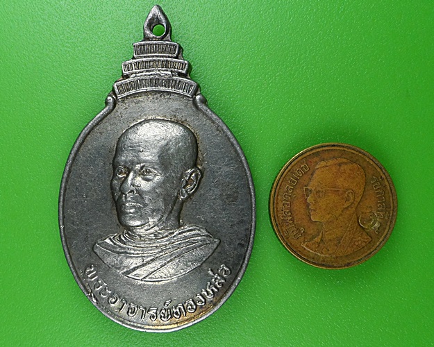 เหรียญพระอาจารย์ทองหล่อ วัดคลองปรือ จันทบุรี .B350.