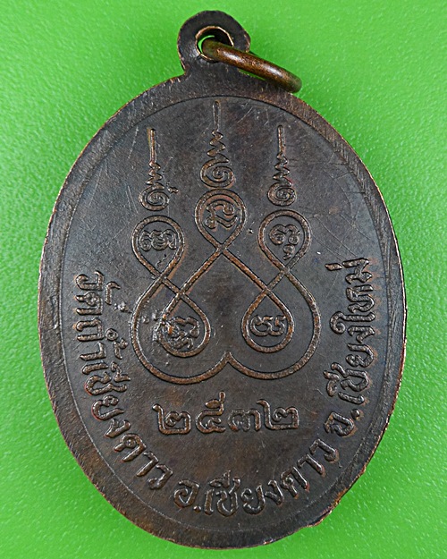 เหรียญหลวงพ่อหินอ่อน วัดถ้ำเชียงดาว เชียงใหม่ .B355.