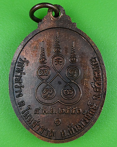 เหรียญรุ่น๑หลวงพ่อวิเชียร วัดท่าสว่าง ศรีสะเกษ .B357.