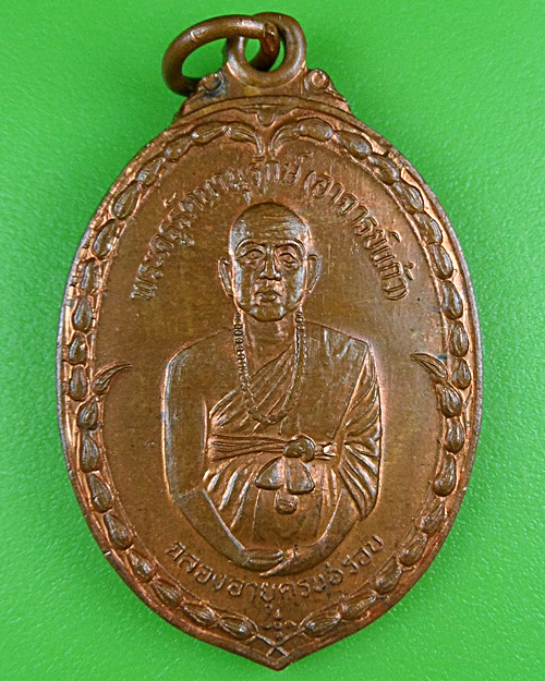 เหรียญพระอาจารย์แก้ว วัดปงสนุกใต้ ลำปาง .B360.