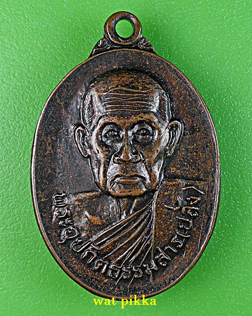 เหรียญหลวงพ่อปลั่ง วัดห้วยรอบ อุทัยธานี .B364.*