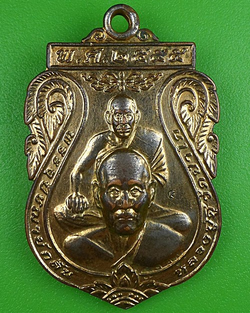 เหรียญพระอุปัชฌาย์กลั่น หลวงปู่ดู่ ออกวัดป่าคา อยุธยา .B366.