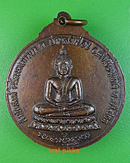 เหรียญหลวงพ่อศิริ สำนักสงฆ์ศิริธรรมภาวนา ยโสธร .B379.*