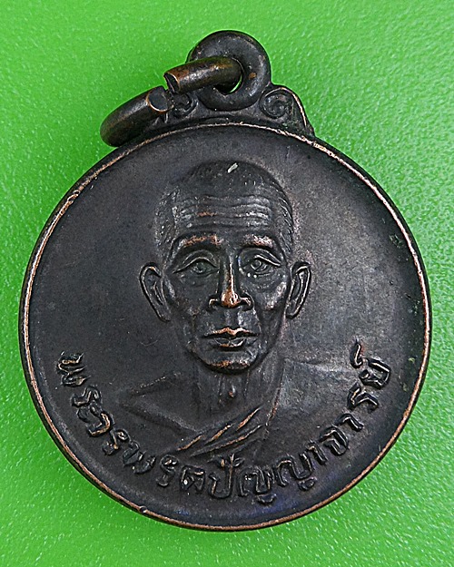  เหรียญหลวงพ่อแก้ว วัดวรพรตสังฆาวาส ชลบุรี .B385.